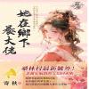 藍海E150801.她在鄉下養大佬-作者:寄秋