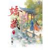 藍海E924-1.嬌藏 卷一-作者:天粟