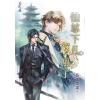 月光之城B017.仙尊下凡窮瘋了．下-作者:長生果果