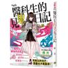 霓幻鑰K6801.醫科生的見鬼日記-作者:綠光