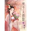 藍海E151301.娘子入戲點．上-作者:蕭荷