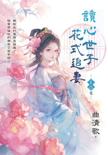 藍海E151404.讀心世子花式...