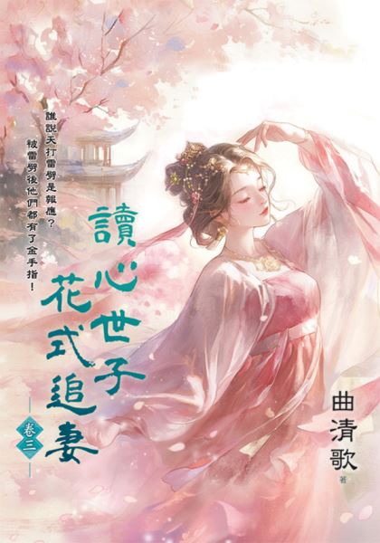 藍海E151403.讀心世子花式...