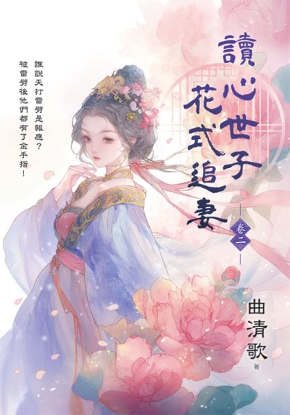 藍海E151402.讀心世子花式...