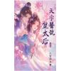 藍海E133-5.天字醫號皇太后(5)完-作者:上官錦洛 