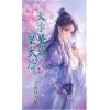 藍海E133-2.天字醫號皇太后(2)-作者:上官錦洛 