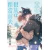 月光之城B019.重生後狼族α拒當前夫(下)-作者:挖煤貓