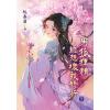藍海E151705.男狐狸精總想壞我修行 卷五-作者:桃春酒