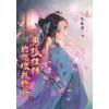 藍海E151704.男狐狸精總想壞我修行 卷四-作者:桃春酒