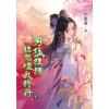 藍海E151703.男狐狸精總想壞我修行 卷三-作者:桃春酒