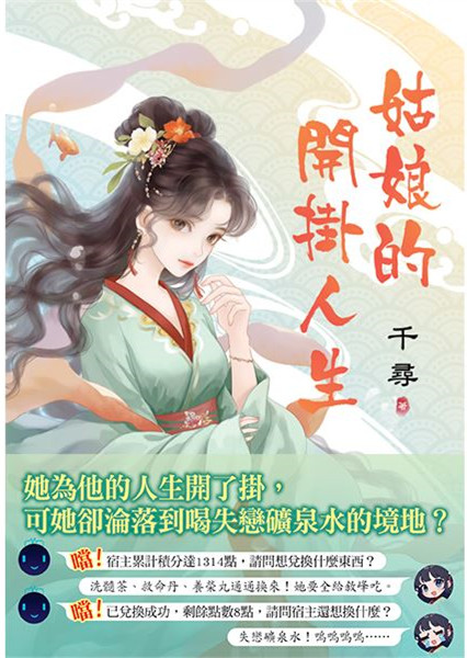 藍海E151901.姑娘的開掛人生-作者:千尋