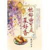 藍海E152106.她好凶可是菜好香 卷六 [完]-作者:熊七七