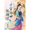 藍海E152203.本宮今世想納涼．下-作者:漁潼