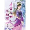 藍海E152202.本宮今世想納涼．中-作者:漁潼