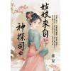 藍海E152301.姑娘來自神探司(上)-作者:漁潼