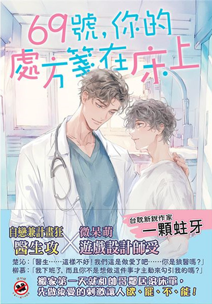 月光之城B022. 69號，你的...