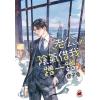 月光之城B024.老公，陰氣借我蹭一蹭 2-作者:痞子兔
