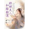 藍海E152701.錦鯉夫人和離轉運-作者:寄秋