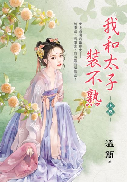 藍海E152801.我和太子裝不...
