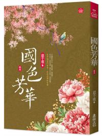 小說house684.國色芳華(5)同名電視劇原著小說-作者:意千重
