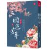 小說house685.國色芳華(6)同名電視劇原著小說-作者:意千重