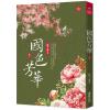 小說house686.國色芳華(7)同名電視劇原著小說-作者:意千重