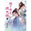 藍海E152903.踹了男主嫁大佬．下-作者:曲清歌