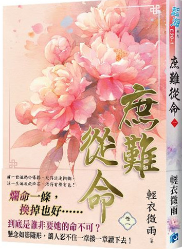 藍海E30-1.庶難從命 卷一-...