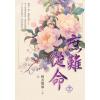 藍海E30-2.庶難從命 卷二-作者:輕衣微雨