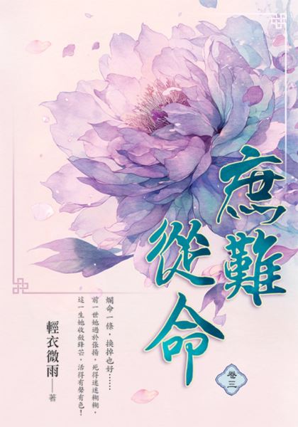 藍海E30-3.庶難從命 卷三-...