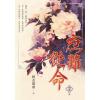 藍海E30-5.庶難從命 卷五(完)-作者:輕衣微雨