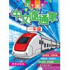 中文直通車 一年級 主編:本社編輯部