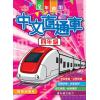中文直通車 四年級 主編:本社編輯部