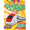 中文直通車 六年級 主編:本社編輯部