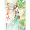 藍海E153203.蜀地小廚娘．下-作者:蜜桔