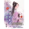 藍海E309-1.戰死的夫君回來了-作者:落藍
