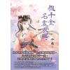 藍海E153401.假千金名震衣時-作者:千尋