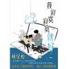 晶鑽生活JZ003.我寂寞寂寞就好-作者:明星煌