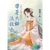 藍海E153501.帶著大餅流放去(1)-作者:塗塗小兔