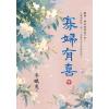 藍海153602.寡婦有喜[中]-作者:冬眠兔