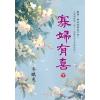 藍海153603.寡婦有喜[下]完-作者:冬眠兔