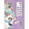 藍海E153907.理工女穿書拯救反派（7）完-作者:斯年