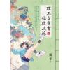 藍海E153904.理工女穿書拯救反派（4）-作者:斯年