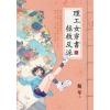 藍海E153903.理工女穿書拯救反派（3）-作者:斯年