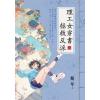 藍海E153902.理工女穿書拯救反派（2）-作者:斯年