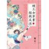藍海E153901.理工女穿書拯救反派（1）-作者:斯年