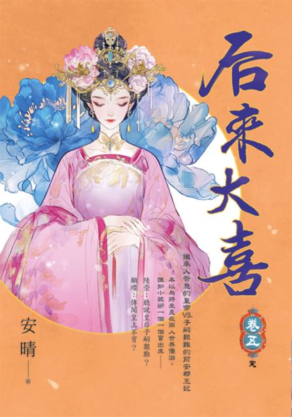 藍海E154005.后來大喜(5...