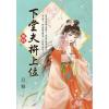 藍海E154104.下堂夫拚上位(4)完-作者:旦雅