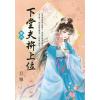 藍海E154102.下堂夫拚上位(2)-作者:旦雅