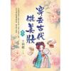 藍海E154203.穿去古代做美妝(3)-作者:十四娘 